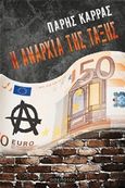 Η αναρχία της τάξης, , Καρράς, Πάρης, Οσελότος, 2016