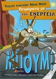 Κογιότ εναντίον Μπιπ Μπιπ: Πειράματα με την ενέργεια, , Slade, Suzanne, Πεδίο, 2016