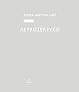 Λευκοσελευκό, , Farrokhzad, Athena, Αντίποδες, 2016