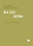 Μια ζωή ακόμα, , Καλλιφατίδης, Θοδωρής, 1938-, Γαβριηλίδης, 2016