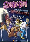 Scooby-Doo! και η αλήθεια για τους βρικόλακες, , , Πεδίο, 2016