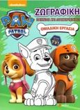 Paw Patrol: Ομαδική εργασία, , , Πεδίο, 2016