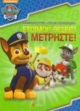 Paw Patrol: Έτοιμοι! Θέσεις! Μετρήστε!, , , Πεδίο, 2016