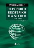 Τουρκική εξωτερική πολιτική 1774-2000, , Hale, William, Πεδίο, 2016