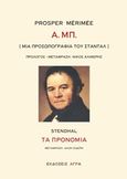 Α. Μπ. [Μια προσωπογραφία του Σταντάλ]. Τα προνόμια, , Merimee, Prosper, 1803-1870, Άγρα, 2016