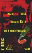 Mistress Troika, Zorba the Greek and a Molotov Cocktail, , V. Ludens, Phonographic Society Books, 2016