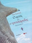 Ο αετός και ο τρυποκάρυδος, , , Εκδόσεις Πατάκη, 2016