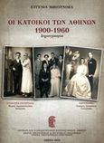 Οι κάτοικοι των Αθηνών 1900-1960, Δημογραφία, Μπουρνόβα, Ευγενία, Εθνικό και Καποδιστριακό Πανεπιστήμιο Αθηνών, 2016