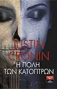 Η πόλη των κατόπτρων, , Cronin, Justin, Εκδοτικός Οίκος Α. Α. Λιβάνη, 2016