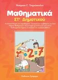 Μαθηματικά Στ' δημοτικού, , Τσιριόπουλος, Χαράλαμπος, Γράφημα, 2016