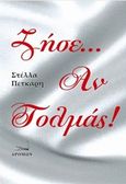 Ζήσε... αν τολμάς!, , Πετκάρη, Στέλλα, Δρόμων, 2016