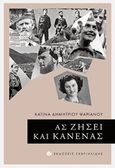 Ας ζήσει και κανένας, , Δημητρίου - Ψαριανού, Κατίνα, Γαβριηλίδης, 2016