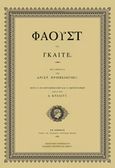 Φάουστ, , Goethe, Johann Wolfgang von, 1749-1832, Φαρφουλάς, 2016