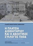 Η πλατεία Διοικητηρίου και ο αθλητικός σύλλογος ΠΑΟΔ, Ο πρώτος μισός αιώνας (1929-1979), , Ιανός, 2016