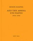 Μέμος Μακρής: Από την Αθήνα στο Παρίσι 1934-1950, , , Μορφωτικό Ίδρυμα Εθνικής Τραπέζης, 2016