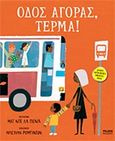 Οδός αγοράς, τέρμα!, , Pena, Matt de la, Polaris, 2016