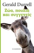 Ζώα, πουλιά και συγγενείς, , Durrell, Gerald, Καλειδοσκόπιο, 2016