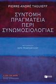 Σύντομη πραγματεία περί συνωμοσιολογίας, , Taguieff, Pierre - Andre, Εκδόσεις Πατάκη, 2016