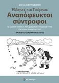 Έλληνες και Τούρκοι: Αναπόφευκτοι σύντροφοι, Ο ελληνο-ιταλικός πόλεμος στον τουρκικό Τύπο (Οκτώβριος - Δεκέμβριος 1940), Mert - Uzuner, Zuhal, Επίκεντρο, 2016