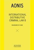 International Distributive Criminal Law 8, Boundaries of a War, Άονις, Οσελότος, 2016