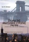 Ιστορία της Ανατολικής Ευρώπης 1740-1918, Αυτοκρατορίες, έθνη και εκσυγχρονισμός, Armour, Ian D., Επίκεντρο, 2016