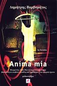 Anima mia, , Βαρβαρήγος, Δημήτρης, Εντύποις, 2016