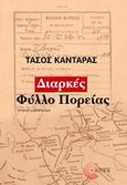 Διαρκές φύλλο πορείας, , Κανταράς, Τάσος, Τόπος, 2016