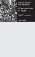 Η νεωτερικότητα σε κρίση, , Bauman, Zygmunt, 1925-2017, Ύψιλον, 2017