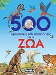 500 ερωτήσεις και απαντήσεις για τα ζώα, , , Susaeta, 2010