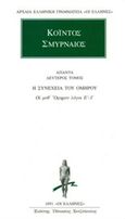 Άπαντα 2, Οι μεθ' Όμηρον λόγοι Στ΄-Ι΄, Κόιντος ο Σμυρναίος, Κάκτος, 2013