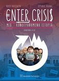 Enter Crisis, Μια οικονογραφημένη ιστορία, Κουτσιαράς, Νίκος, Εκδόσεις Παπαζήση, 2016