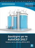 Δουλέψτε με το AutoCAD 2017, , Κάππος, Γιάννης Θ., Κλειδάριθμος, 2017