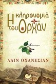 Η κληρονομιά του Ορχάν, , Ohanesian, Aline, Ωκεανός, 2016