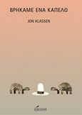 Βρήκαμε ένα καπέλο, , Klassen, Jon, Κόκκινο, 2016