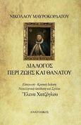 Νικολάου Μαυροκορδάτου, Διάλογος περί ζωής και θανάτου, Κριτική έκδοση, Μαυροκορδάτος, Νικόλαος, Ανατολικός, 2016