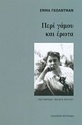 Περί γάμου και έρωτα, , Goldman, Emma, 1869-1940, Κουκκίδα, 2016