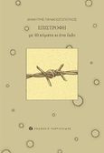 Επιστροφή, Με σαράντα κύματα κι ένα fado, Παναγιωτόπουλος, Δημήτρης, Γαβριηλίδης, 2016