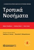 Τροπικά νοσήματα, Ο απαραίτητος ιατρικός οδηγός για τις τροπικές περιοχές, Συλλογικό έργο, Παρισιάνου Α.Ε., 2017