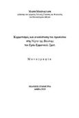 Κερματισμός και ανασύσταση του προσώπου στη Νύχτα της Βαλόνης του Ερίκ-Εμμανουέλ Σμιτ, Μονογραφία, Μπαϊρακτάρη, Μαίρη, Συμμετρία, 2010