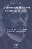 La dramaturgie de Maurice Maeterlinck en Grece, Focus sur les 15 premieres annees du 21eme siecle, Μπαϊρακτάρη, Μαίρη, Εκδόσεις Γράμμα, 2016