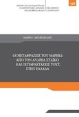 Οι μεταφράσεις του Μαριβώ από τον Ανδρέα Στάικο και οι παραστάσεις τους στην Ελλάδα, , Μπαϊρακτάρη, Μαίρη, Εθνικό και Καποδιστριακό Πανεπιστήμιο Αθηνών. Φιλοσοφική Σχολή, 2016