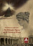 The Philosopher Hypatia and the Violation of History, , Καμαλάκης, Σπυρίδων Θ., Αγγελάκη Εκδόσεις, 2016