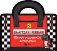 Βαλιτσάκι Ferrari: Οδηγός αγωνιστικών αυτοκινήτων, , , Εκδόσεις Πατάκη, 2017