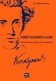 Soren Kierkegaard, Η αγωνία και η θλίψις ενός στοχασμού, Μπαλογιάννης, Σταύρος Ι., Μάτι, 2016