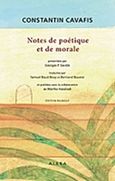Notes de poetique et de morale, , Καβάφης, Κωνσταντίνος Π., 1863-1933, Αιώρα, 2017