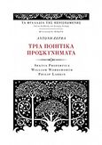 Τρία ποιητικά προσκυνήματα, , Συλλογικό έργο, Περισπωμένη, 2016