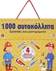 1000 αυτοκόλλητα: Εργασίες και μαστορέματα, 4 βιβλία με αυτοκόλλητα και μινιατούρες, , Ψυχογιός, 2017