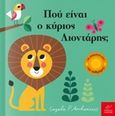 Πού είναι ο κύριος Λιοντάρης;, , Arrhenius, Ingela P., Ίκαρος, 2017