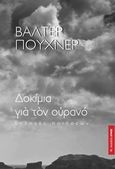 Δοκίμια για τον ουρανό, Εκλογές ποιήσεως, Puchner, Walter, 1947-, Αρμός, 2016