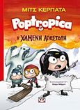 Portropica 2: Η χαμένη αποστολή, , Krpata, Mitch, Ψυχογιός, 2017